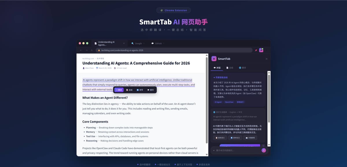 SmartTab AI 网页助手