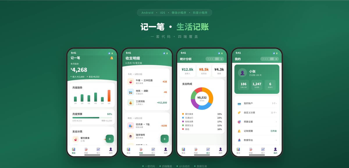生活记账 App