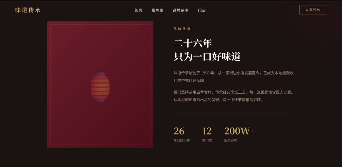 某餐饮品牌官网